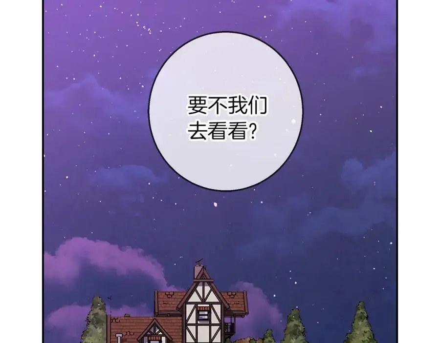 第54话 月夜浪漫求婚 第111页