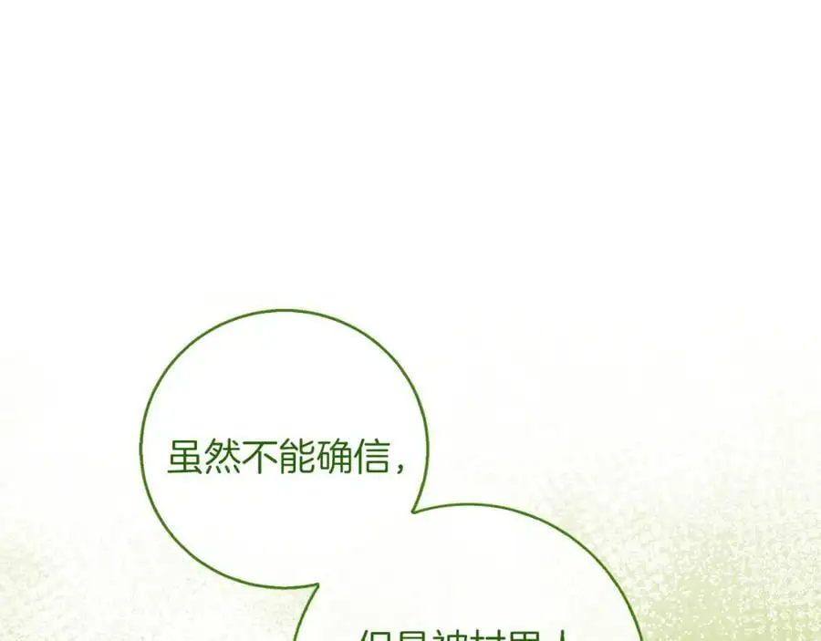 第54话 月夜浪漫求婚 第130页