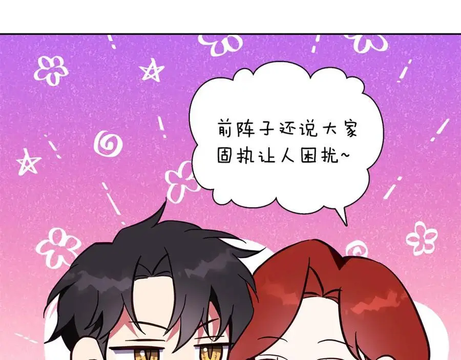 第54话 月夜浪漫求婚 第135页