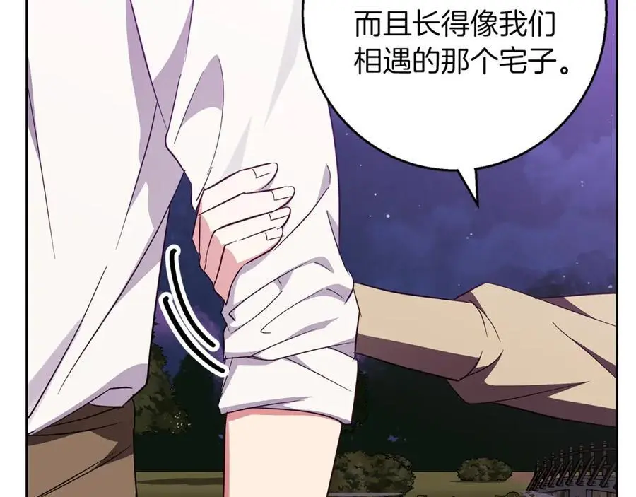 第54话 月夜浪漫求婚 第146页