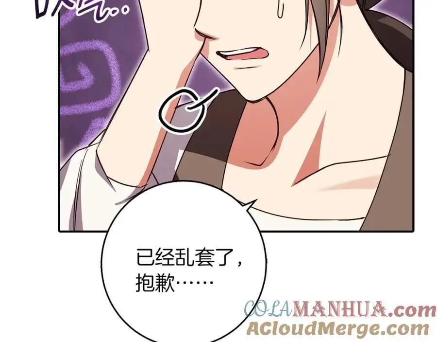 第53话 崭新的志愿 第81页