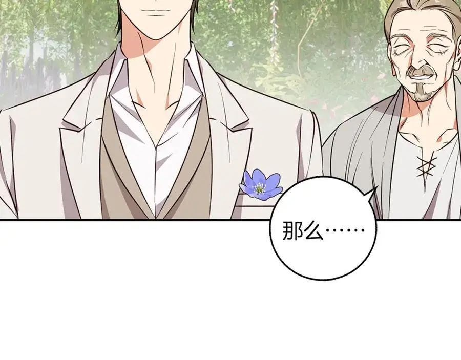 第55话 受祝福的婚姻 第15页