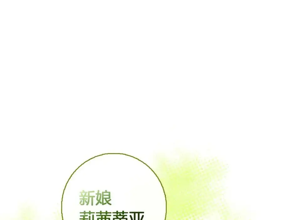 第55话 受祝福的婚姻 第16页