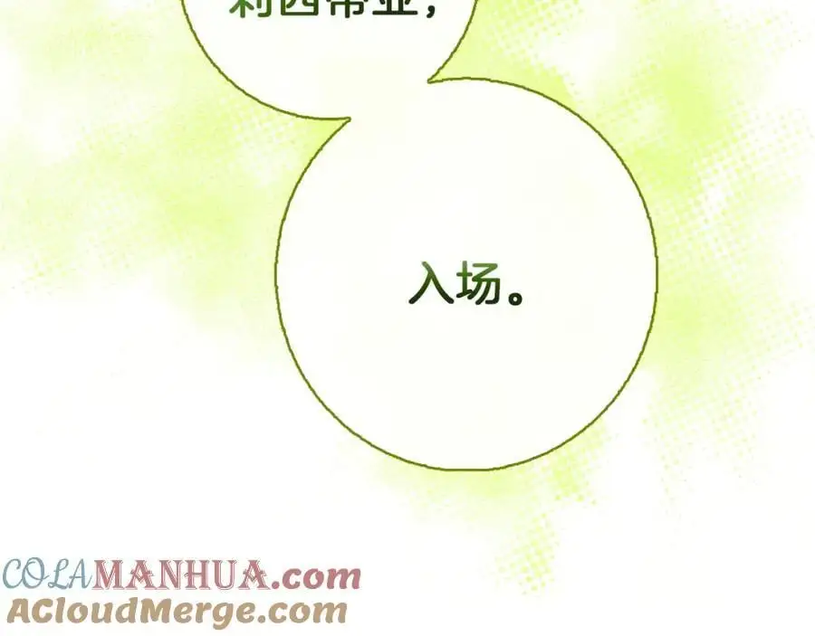 第55话 受祝福的婚姻 第17页