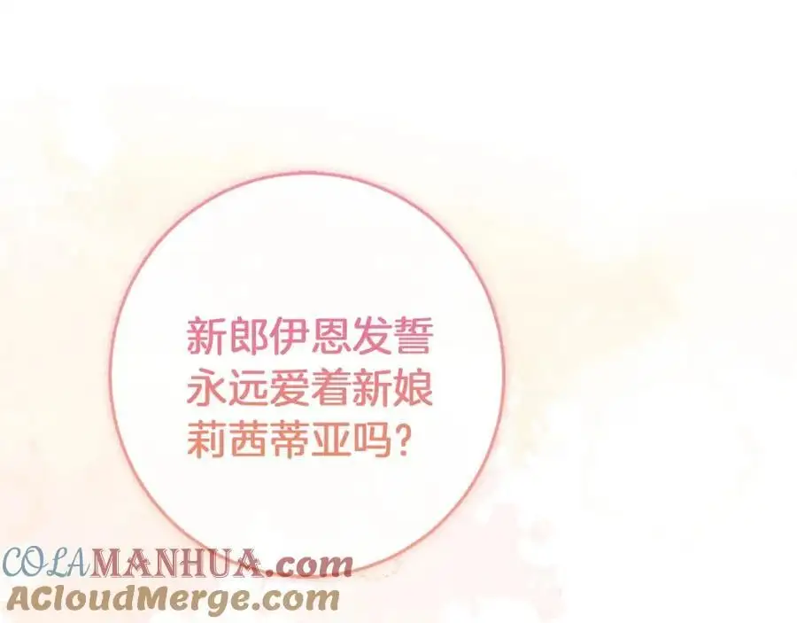第55话 受祝福的婚姻 第33页