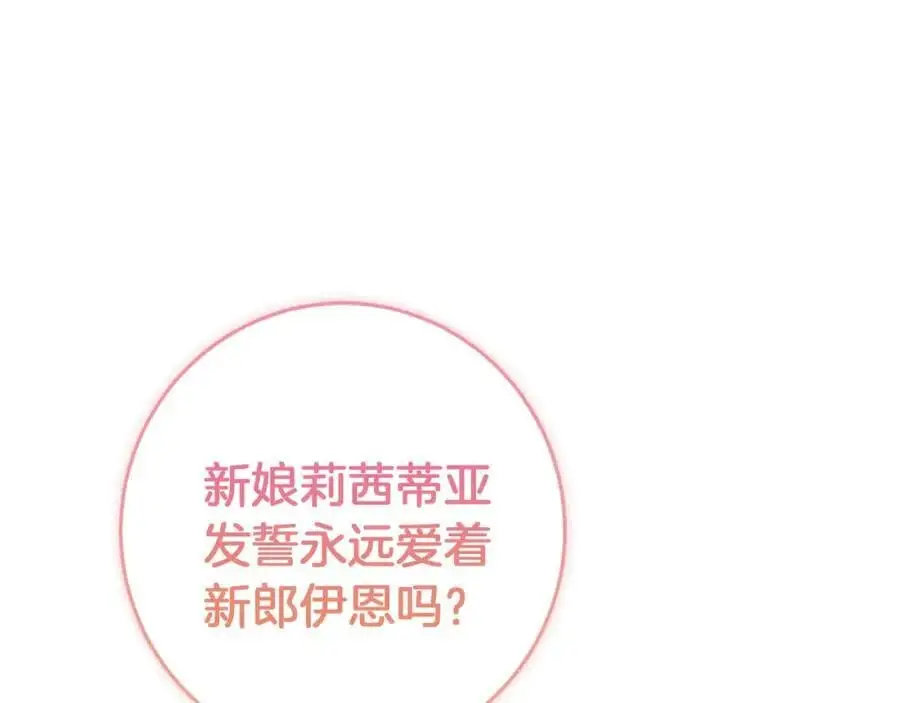 第55话 受祝福的婚姻 第36页