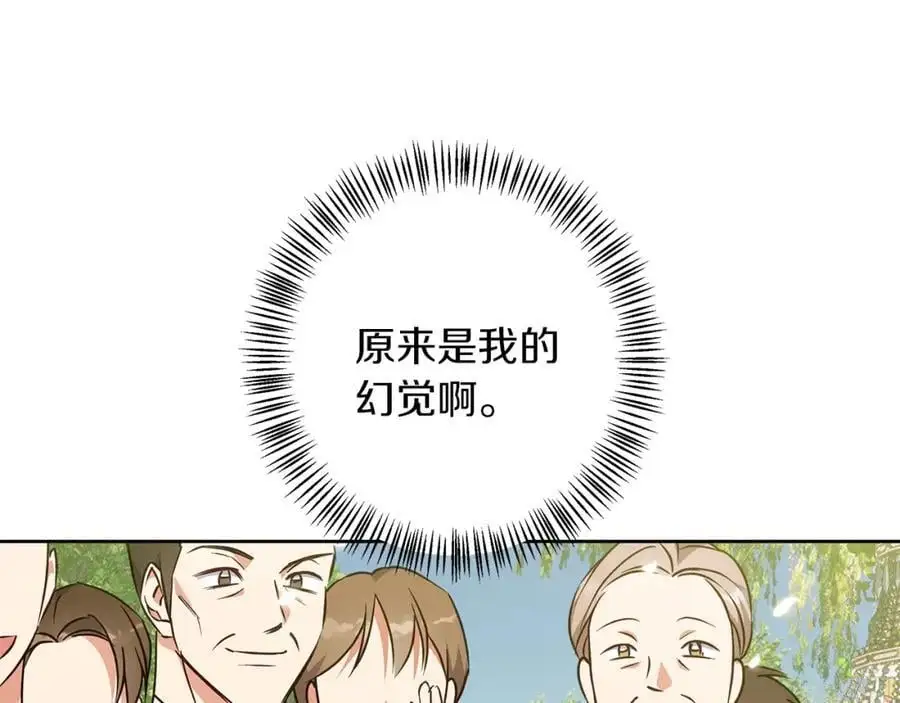 第55话 受祝福的婚姻 第62页