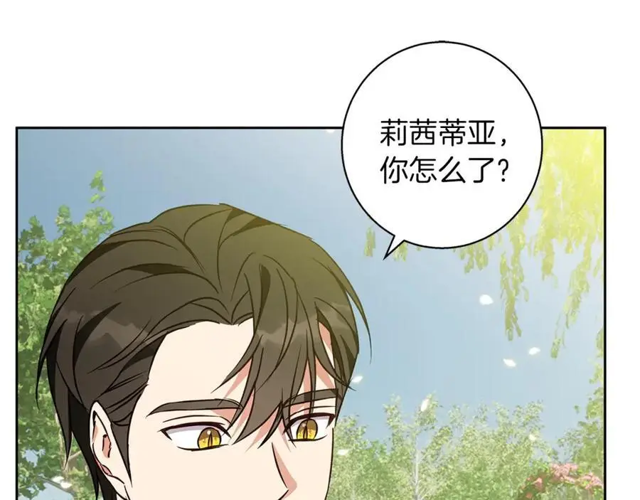 第55话 受祝福的婚姻 第67页