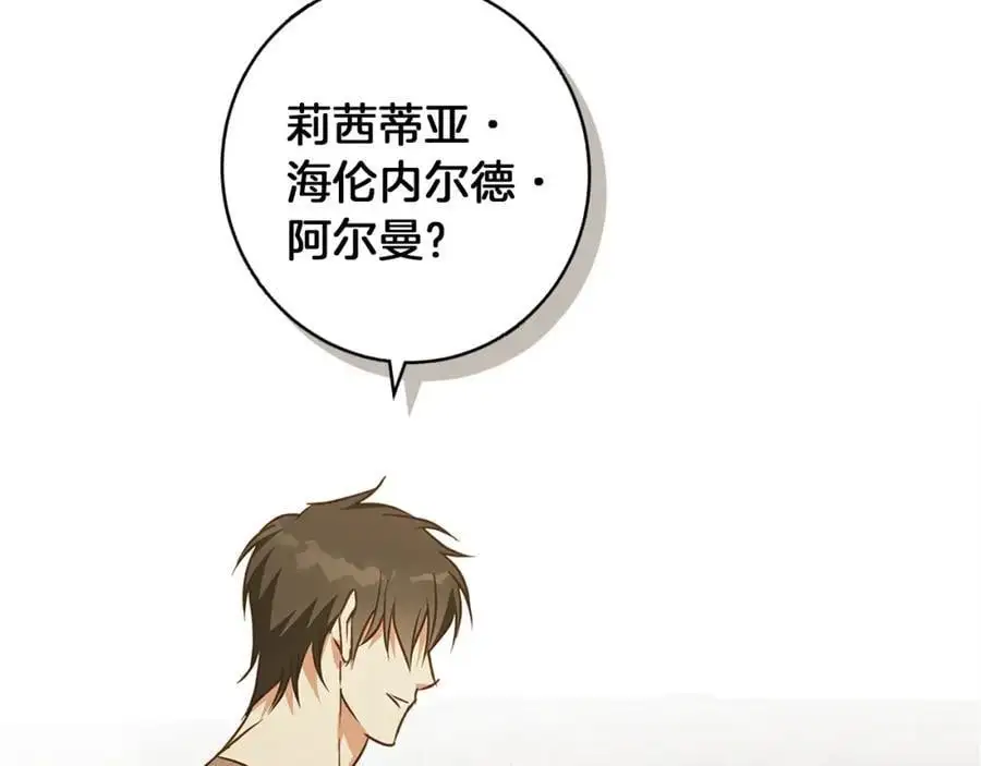 第55话 受祝福的婚姻 第119页