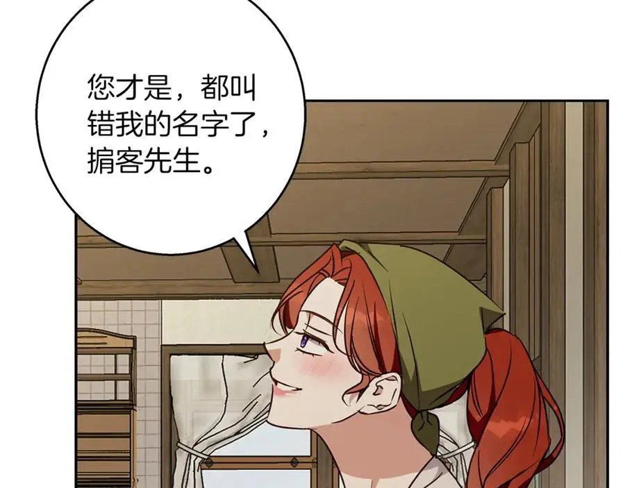 第55话 受祝福的婚姻 第136页