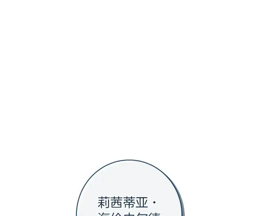 第55话 受祝福的婚姻 第138页