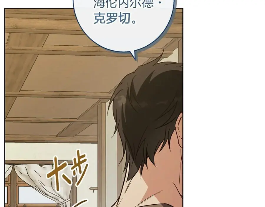 第55话 受祝福的婚姻 第139页