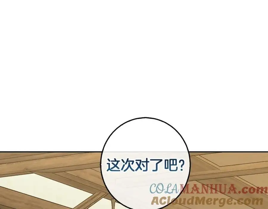 第55话 受祝福的婚姻 第141页