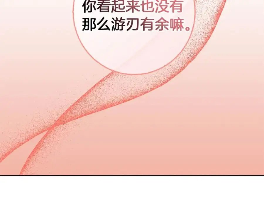 第55话 受祝福的婚姻 第200页