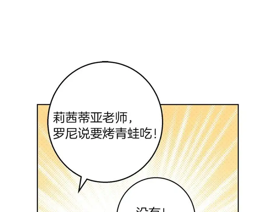 第56话 保安大人！ 第112页