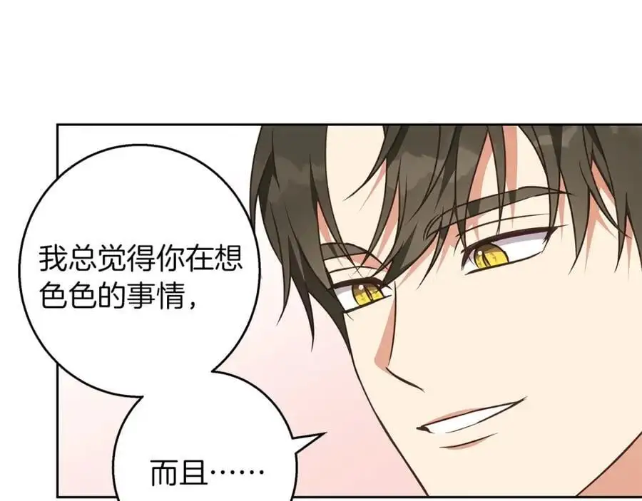 第58话 蜜里调油 第8页