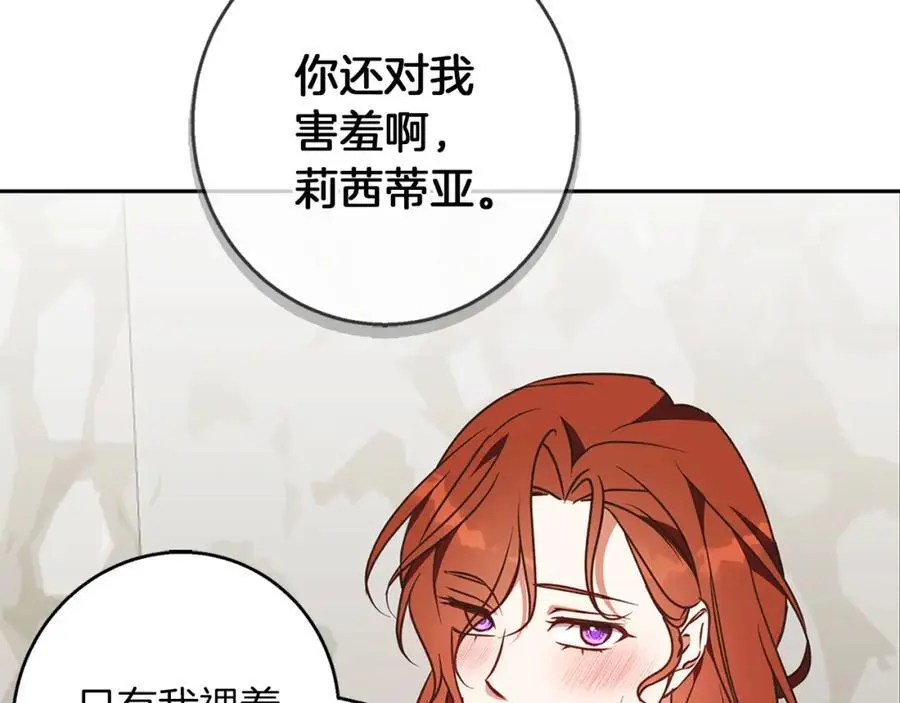 第58话 蜜里调油 第10页