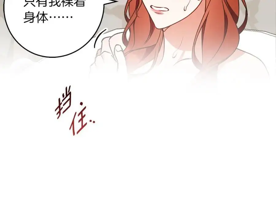 第58话 蜜里调油 第11页
