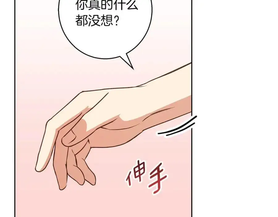 第58话 蜜里调油 第14页