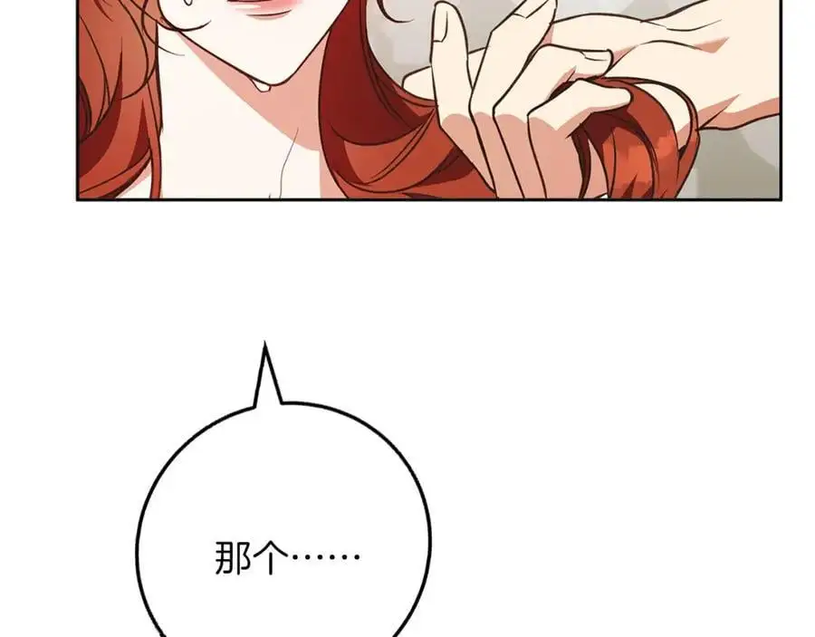 第58话 蜜里调油 第16页