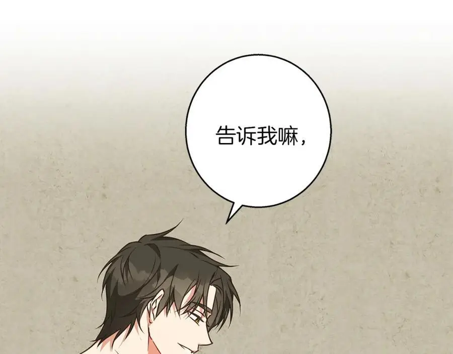 第58话 蜜里调油 第18页