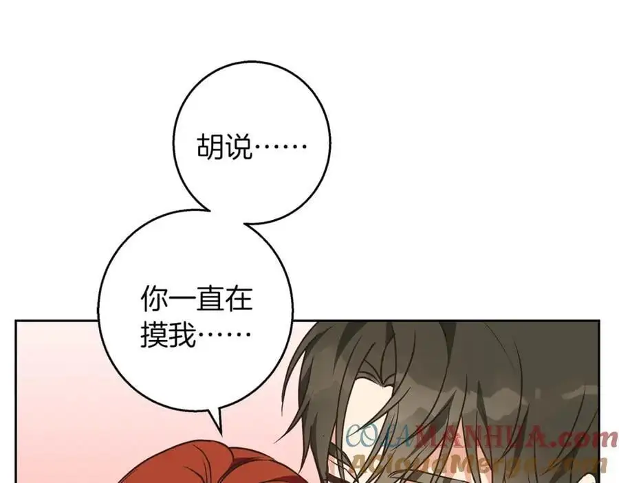 第58话 蜜里调油 第53页