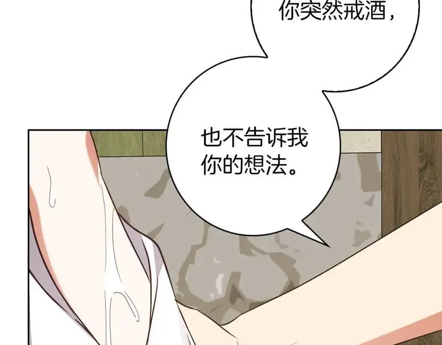 第58话 蜜里调油 第74页