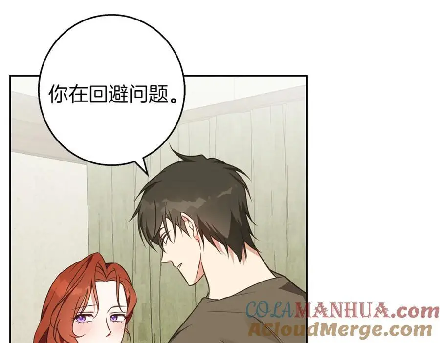 第58话 蜜里调油 第85页