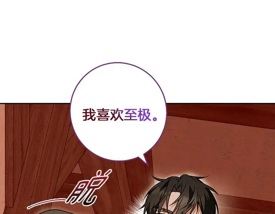 第58话 蜜里调油 第160页
