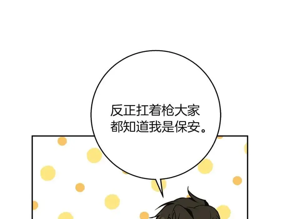 第57话 婚后生活 第11页