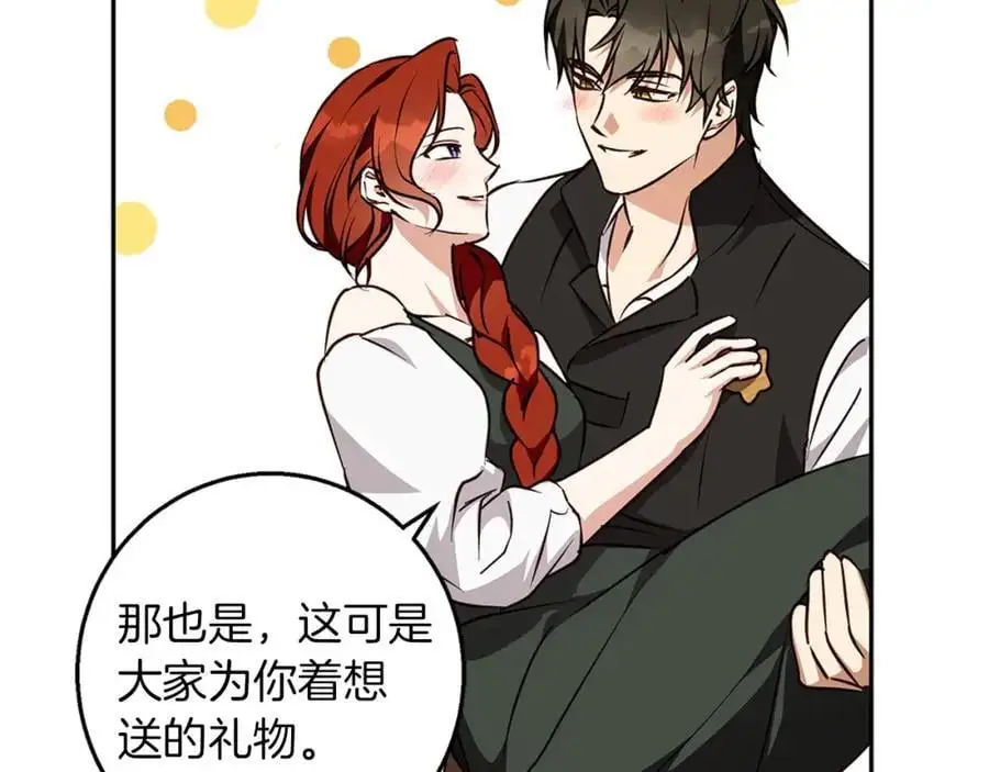 第57话 婚后生活 第12页