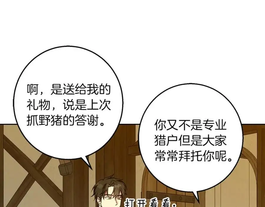 第57话 婚后生活 第43页