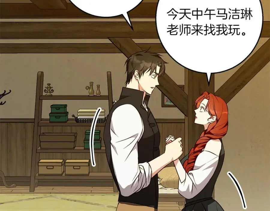 第57话 婚后生活 第71页