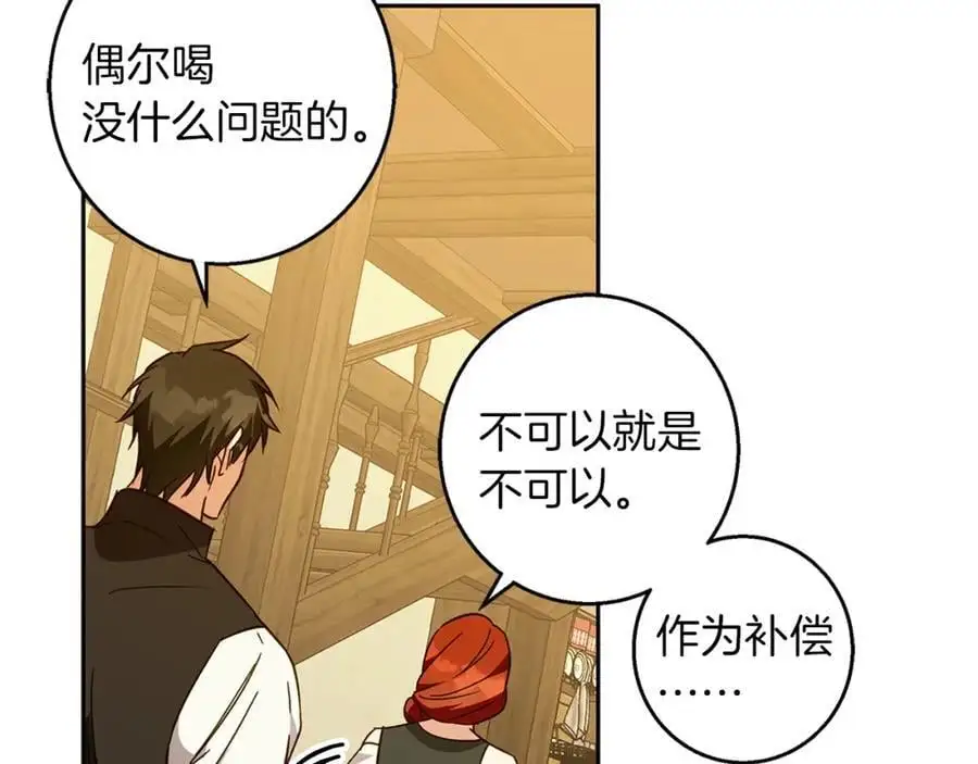 第57话 婚后生活 第76页