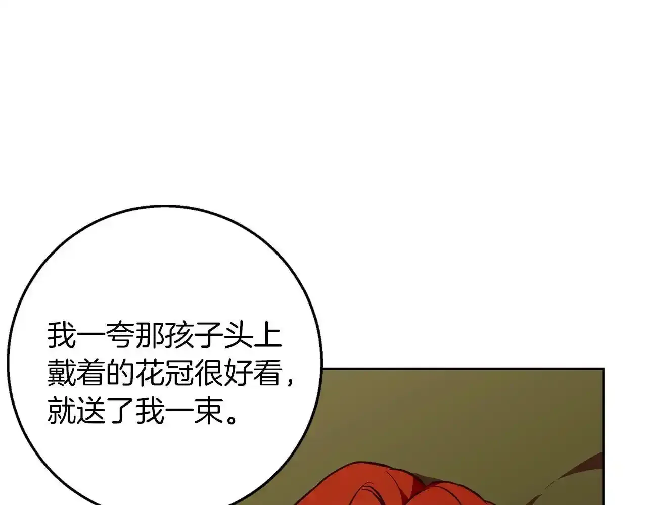 第39话 抚平噩梦 第34页