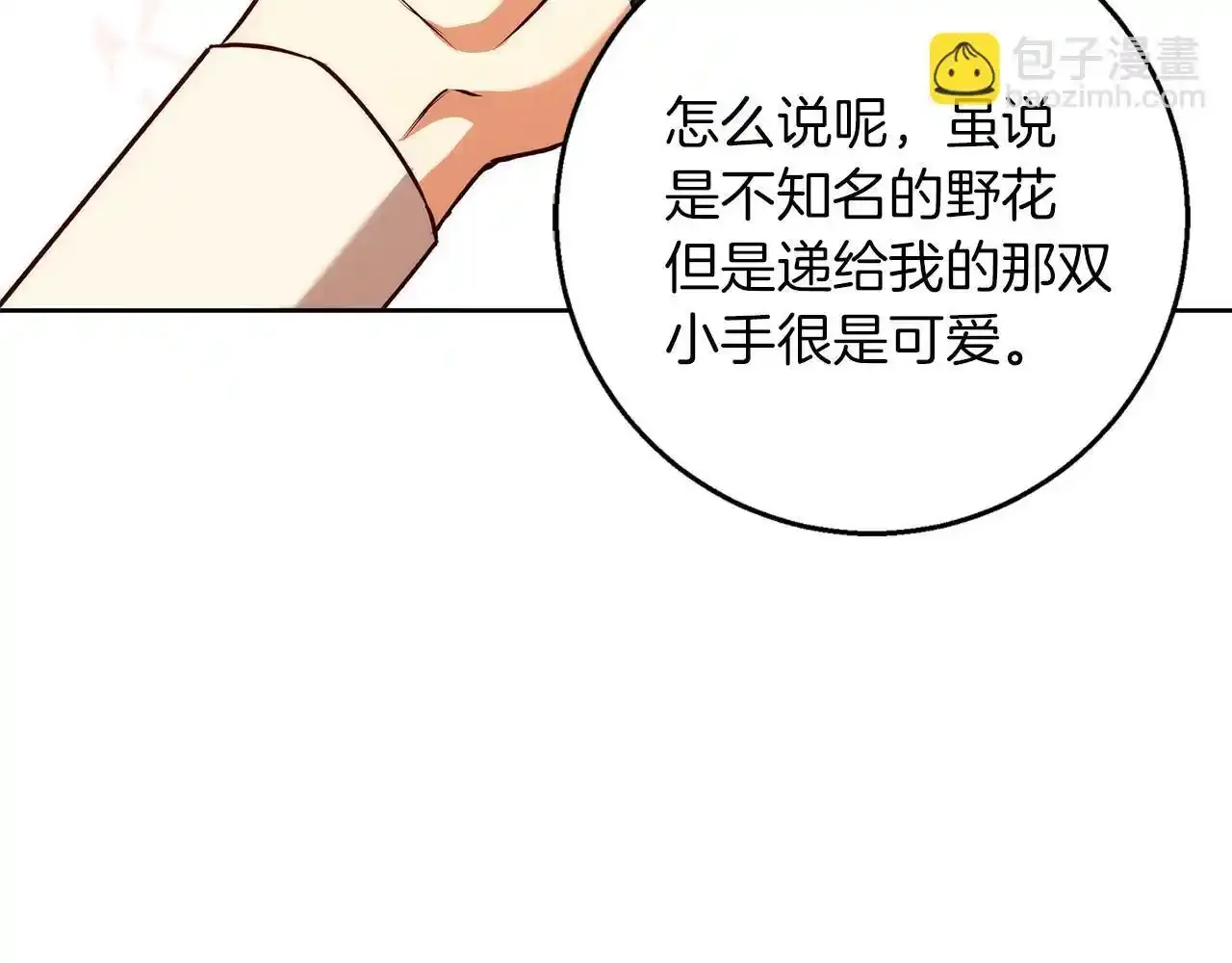 第39话 抚平噩梦 第39页