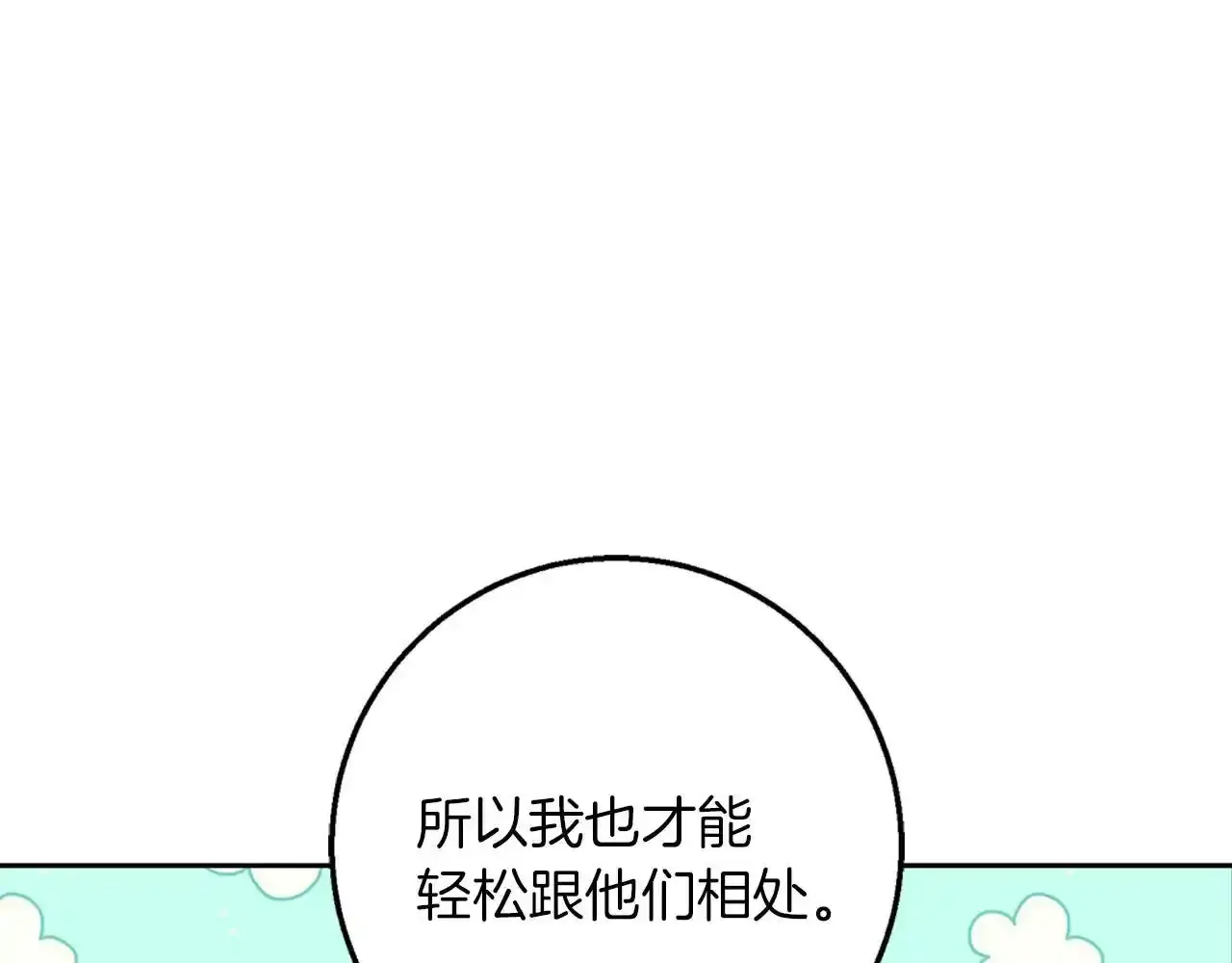 第39话 抚平噩梦 第49页
