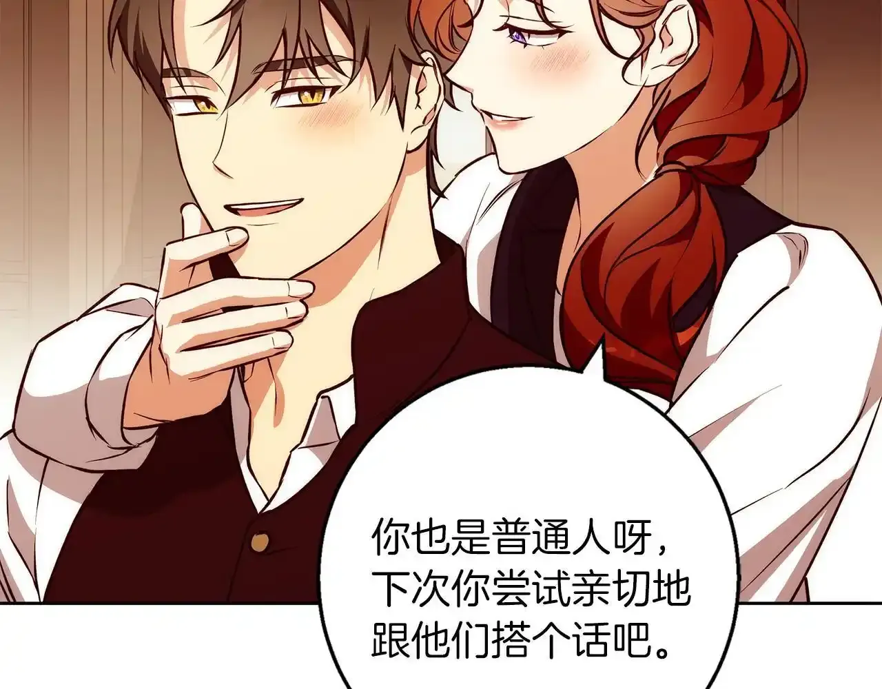 第39话 抚平噩梦 第59页
