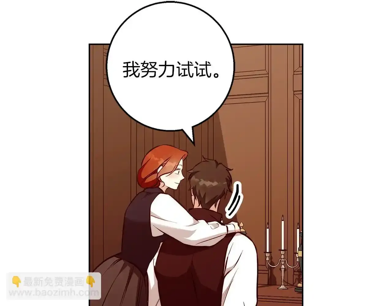 第39话 抚平噩梦 第61页