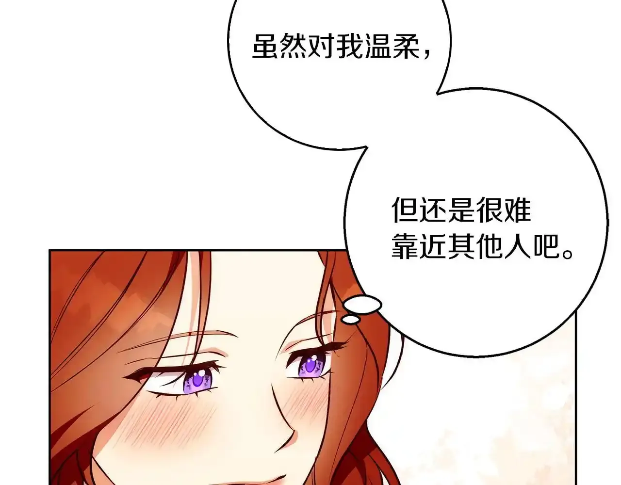 第39话 抚平噩梦 第70页