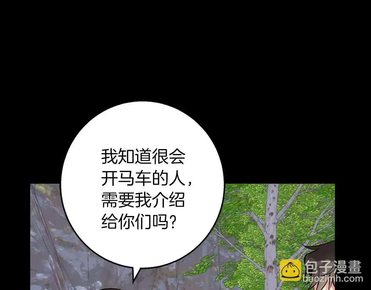 第39话 抚平噩梦 第79页