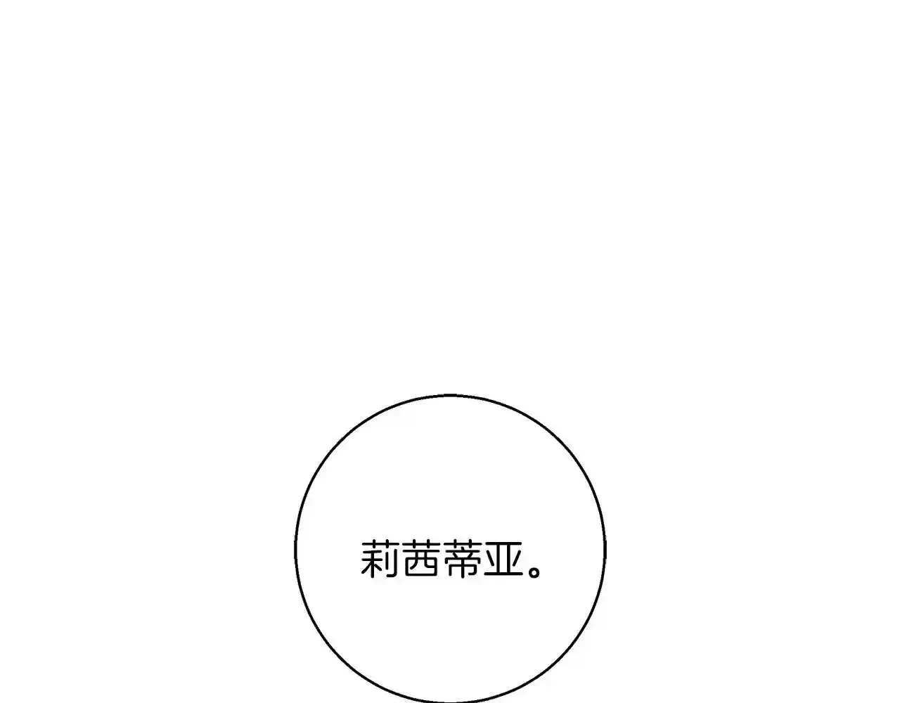 第39话 抚平噩梦 第105页