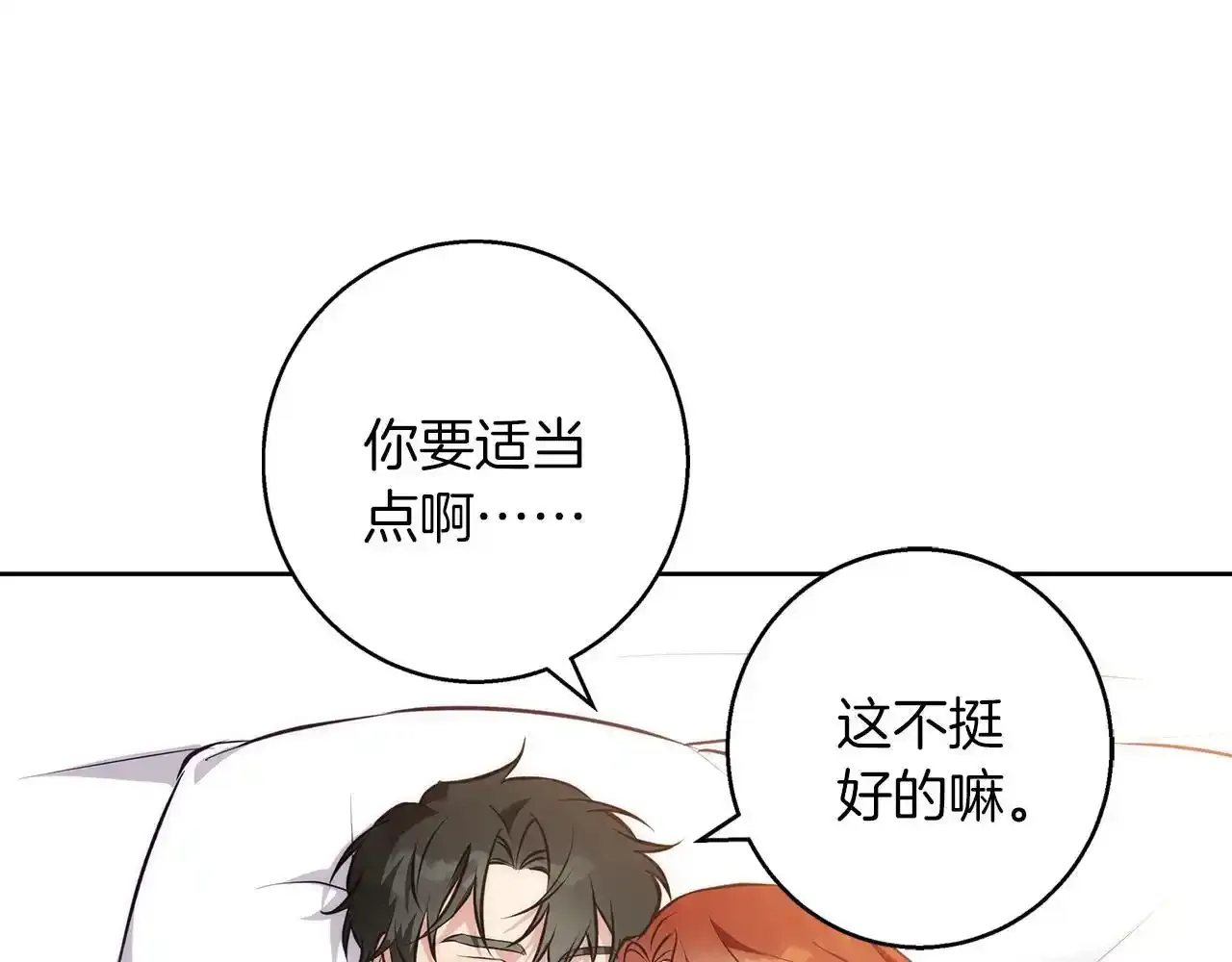 第39话 抚平噩梦 第132页