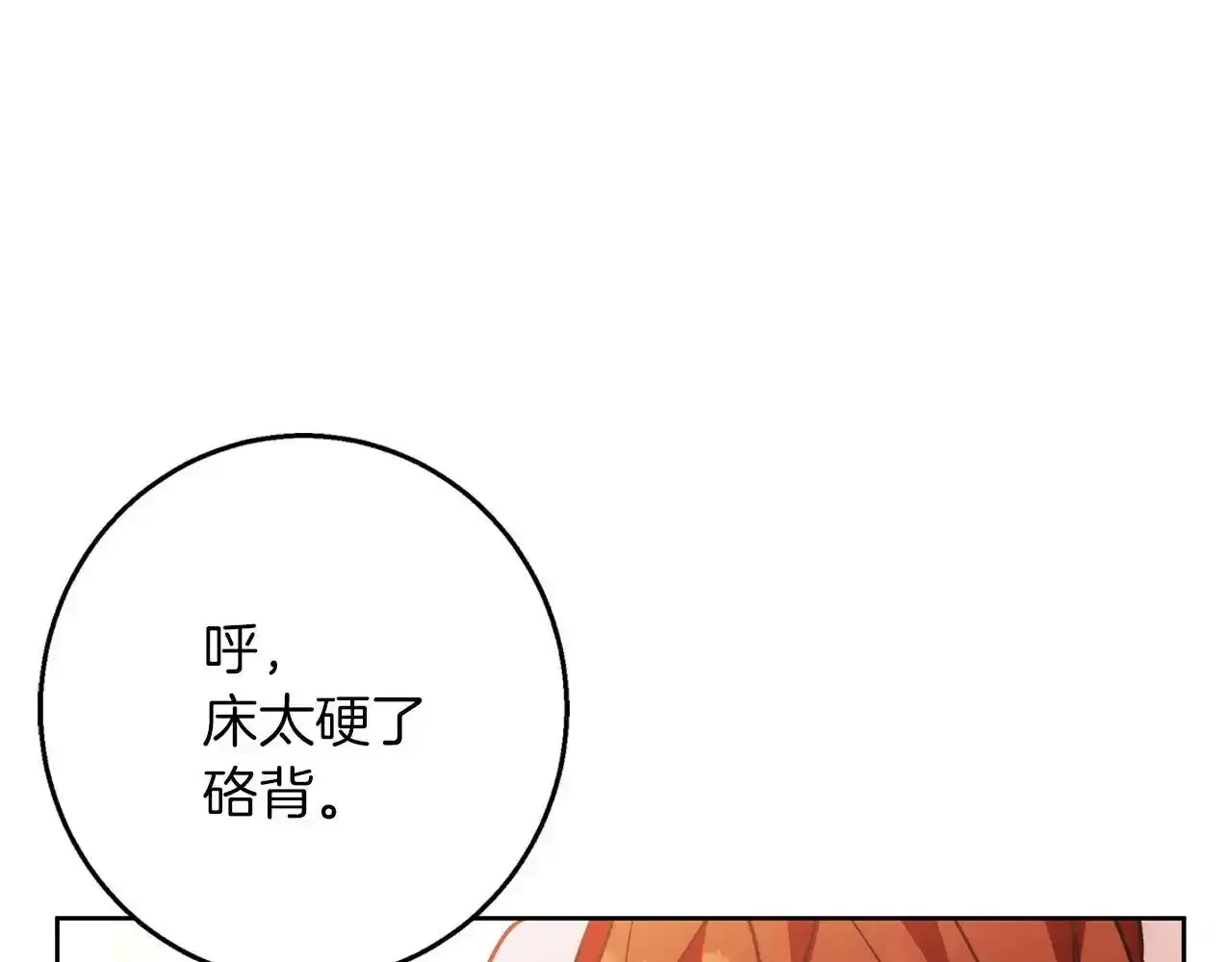 第39话 抚平噩梦 第139页