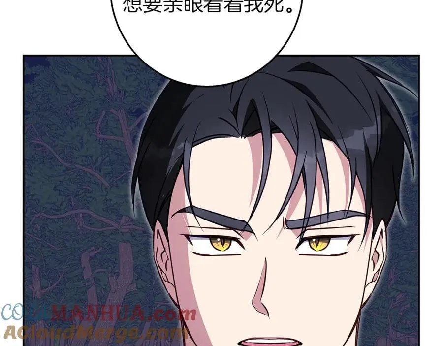 第61话 妈妈的男朋友 第61页