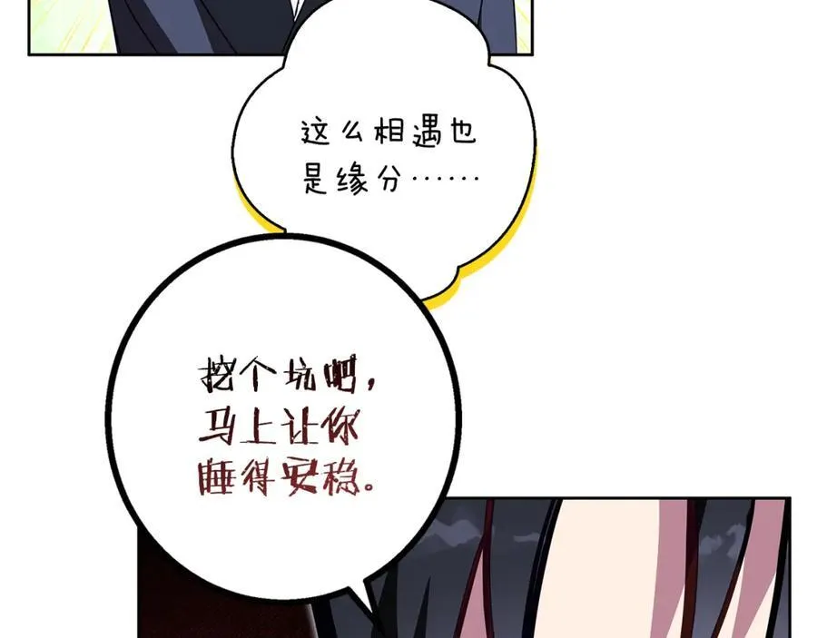 第61话 妈妈的男朋友 第83页