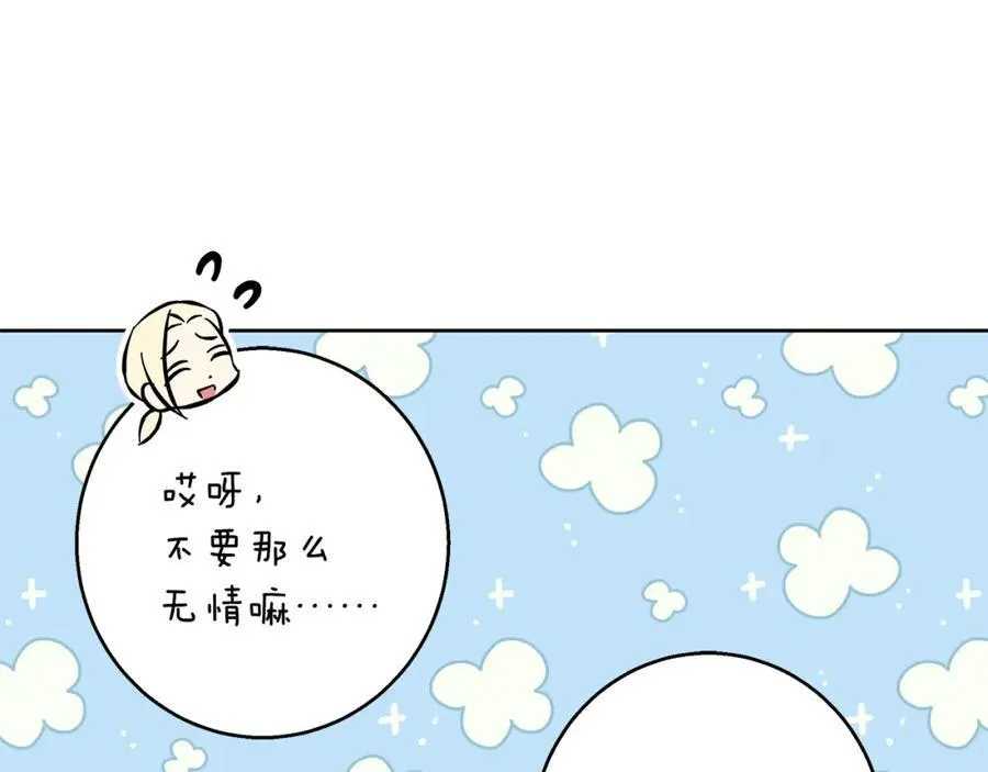 第61话 妈妈的男朋友 第86页