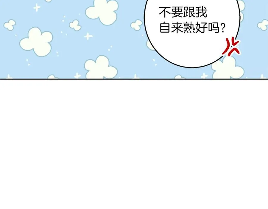第61话 妈妈的男朋友 第87页