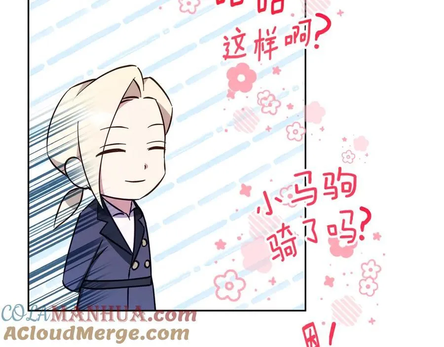 第61话 妈妈的男朋友 第101页
