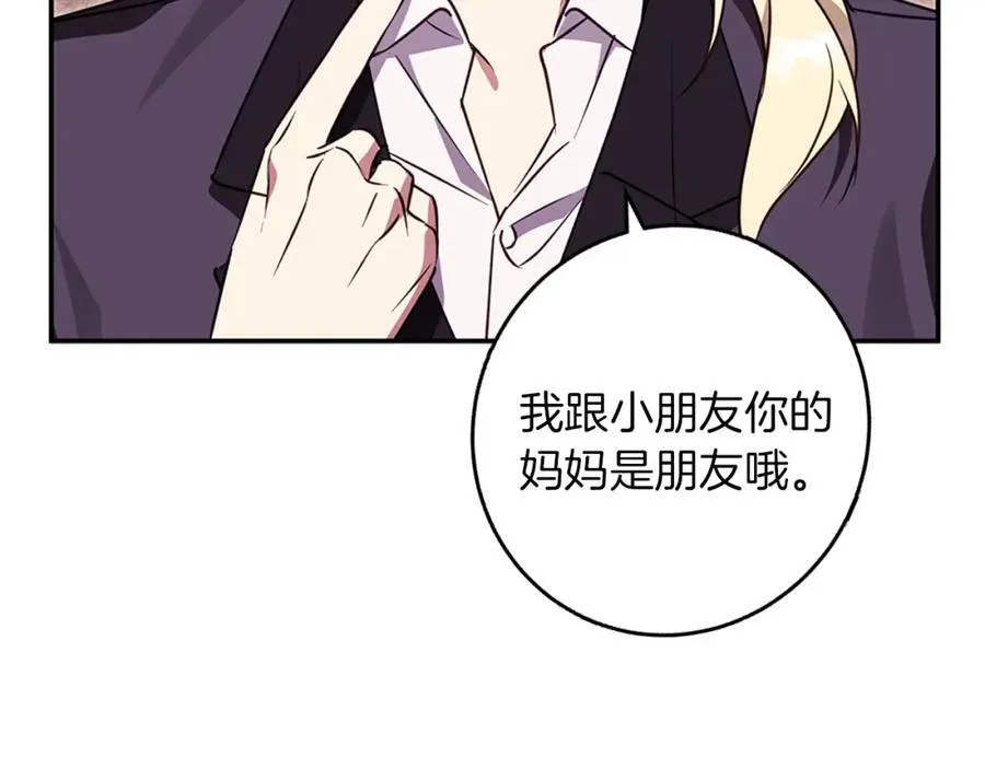 第61话 妈妈的男朋友 第107页